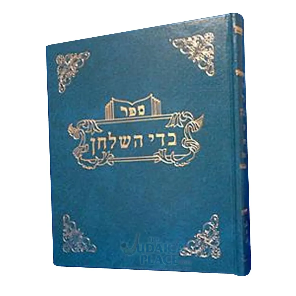 sefer badei hashulchan - הרב שרגא פיוול כהן - hilchot nida utvila Hardcover – January 1, 2013
